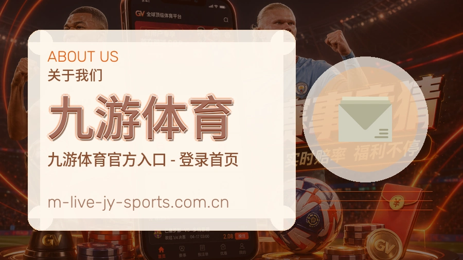 关于 九游体育 体育直播服务
