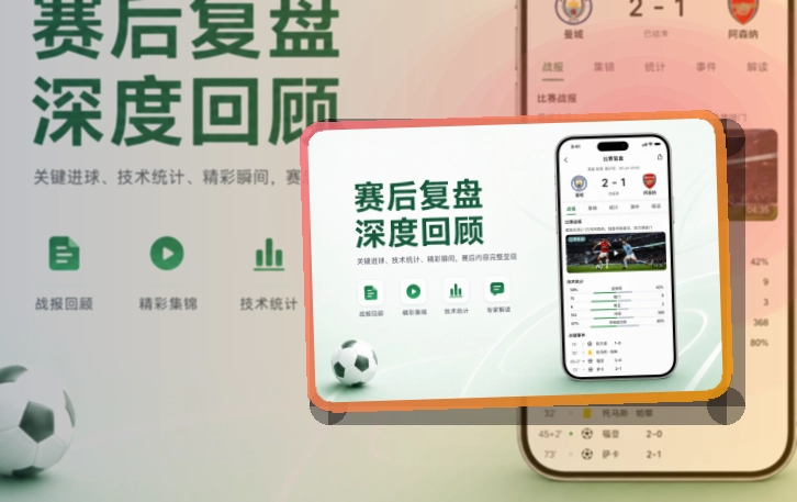 九游体育手机看赛APP，赛前准备更从容，移动端使用更自然