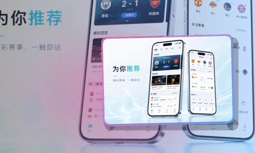 九游体育 APP 体育直播入口